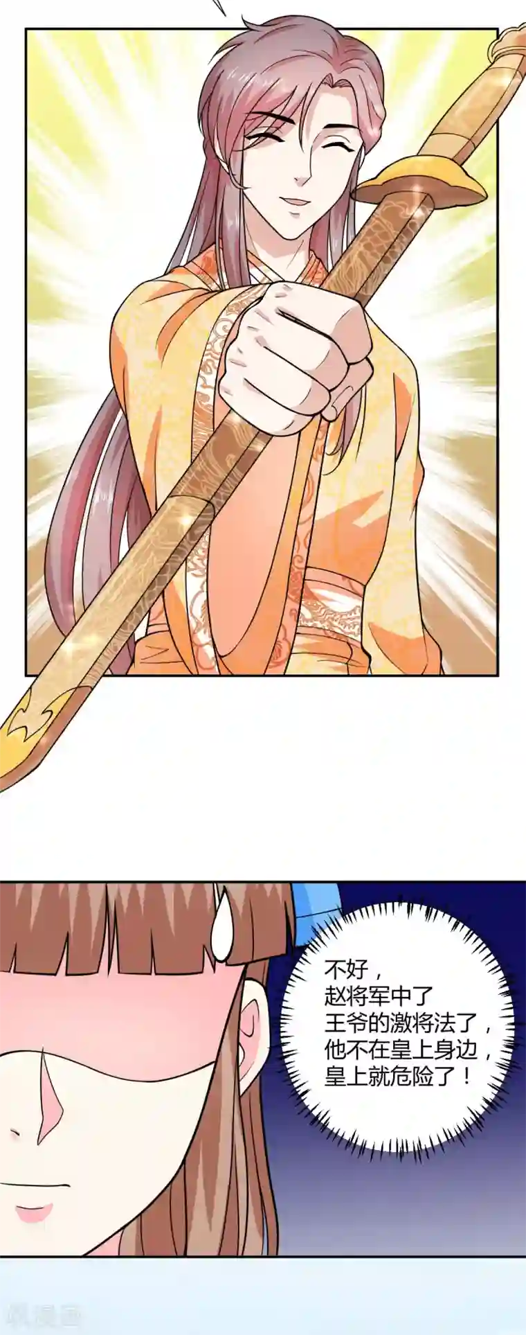 美人攻略第30话