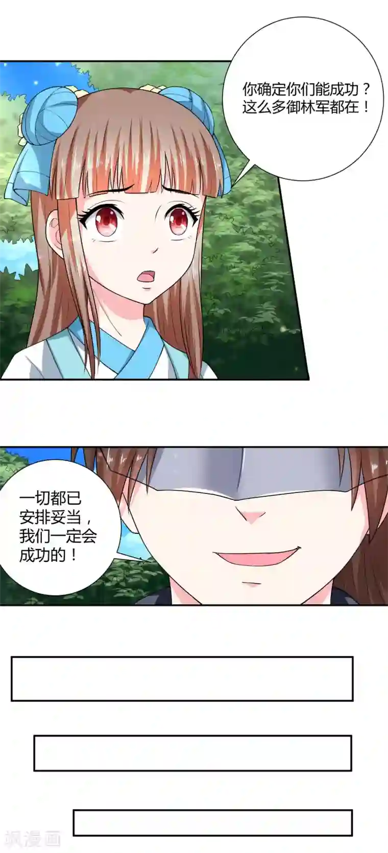 美人攻略第30话