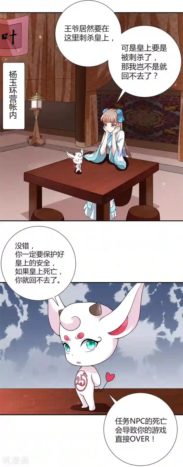 美人攻略第30话