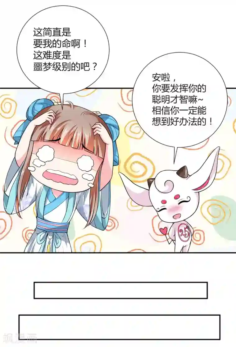 美人攻略第30话