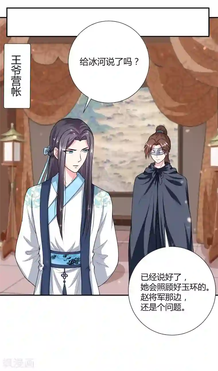 美人攻略第30话