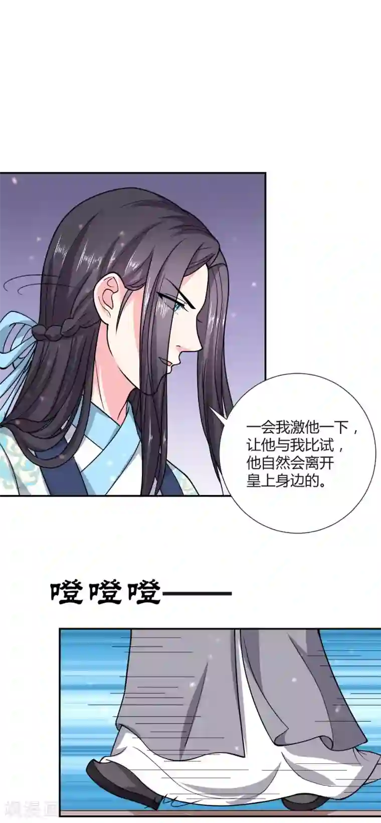 美人攻略第30话