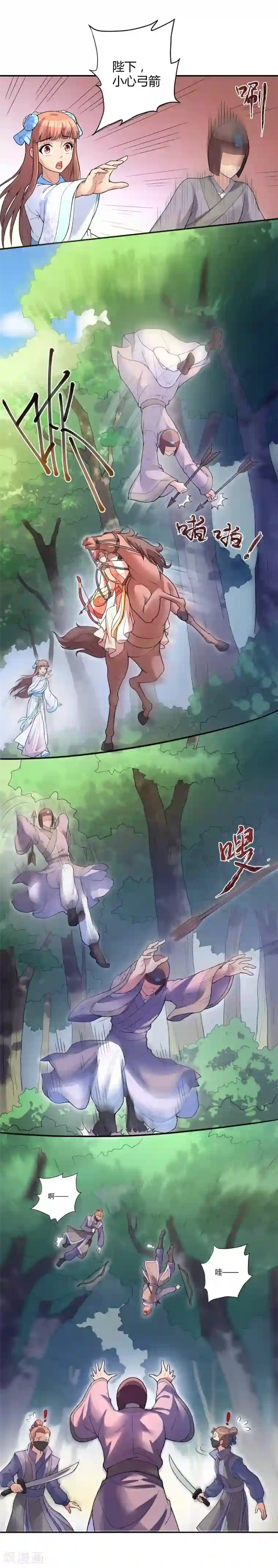 美人攻略第31话