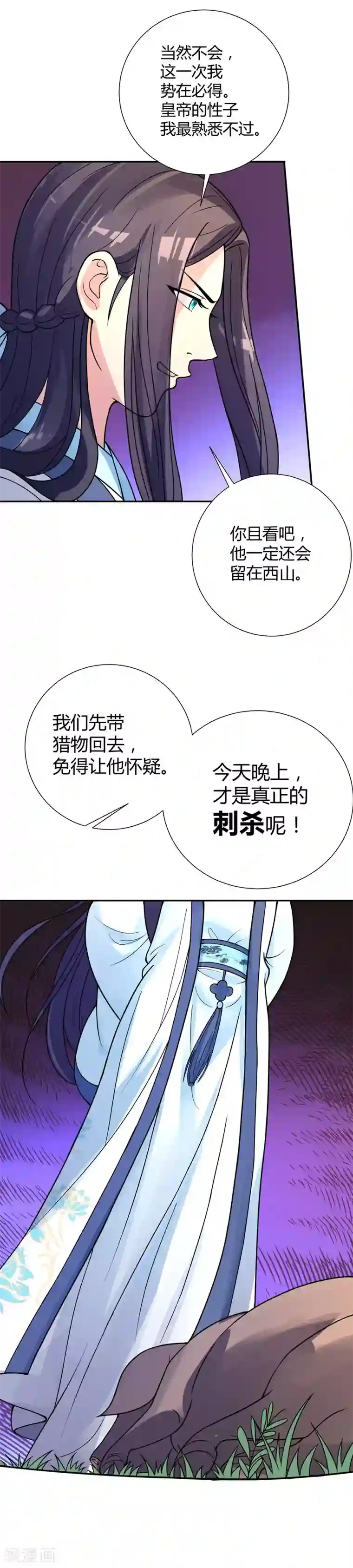 美人攻略第31话