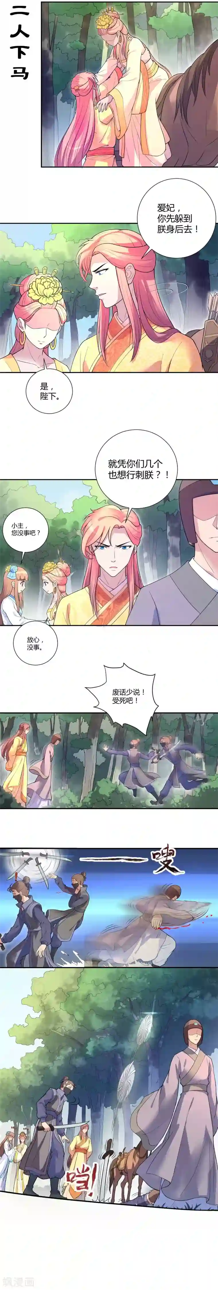 美人攻略第31话