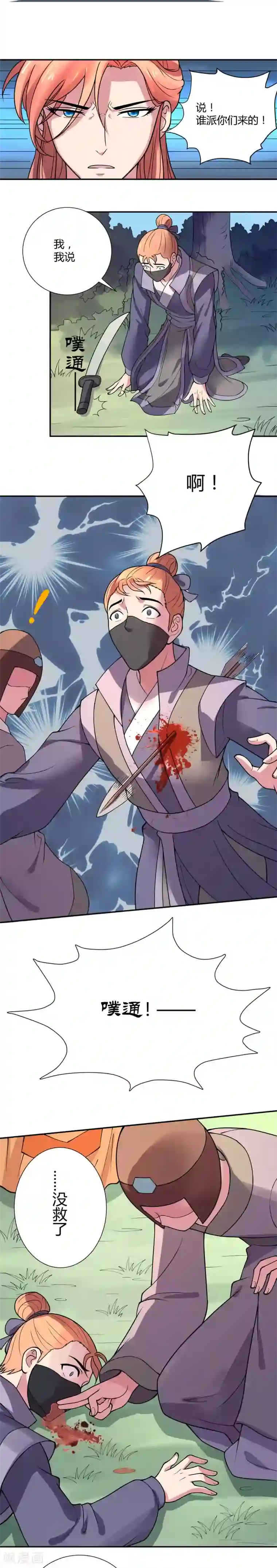 美人攻略第31话