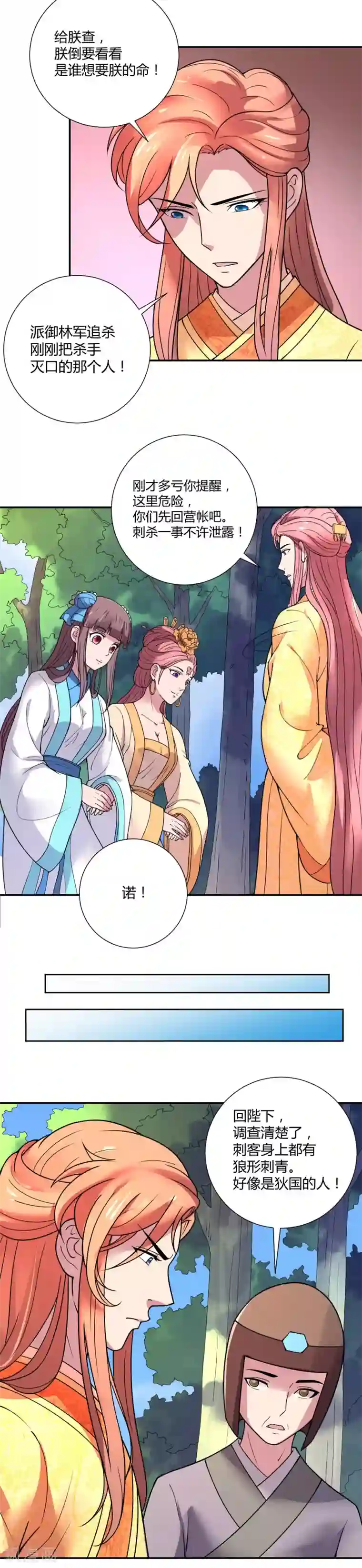 美人攻略第31话