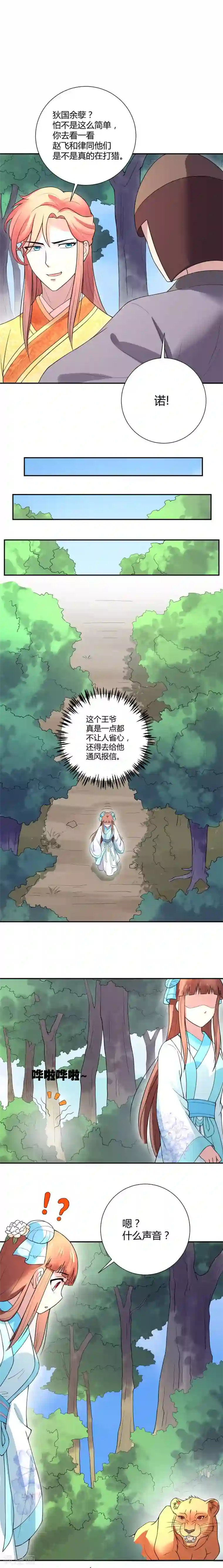 美人攻略第31话