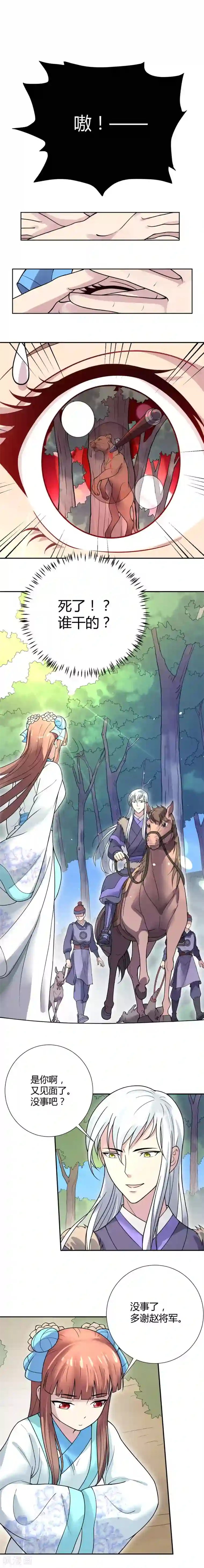 美人攻略第31话