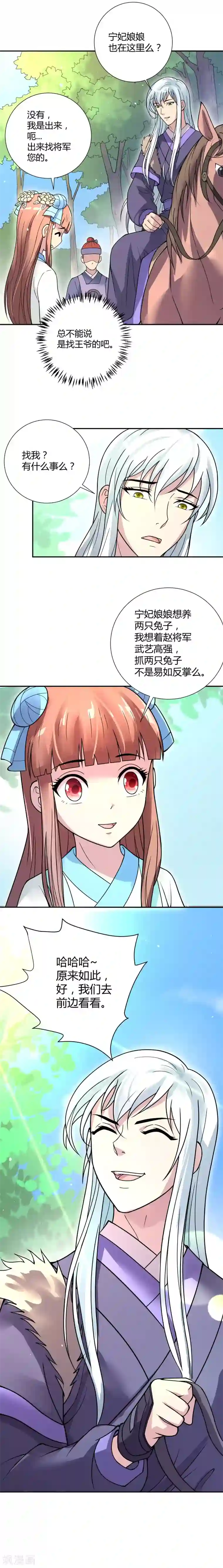 美人攻略第31话