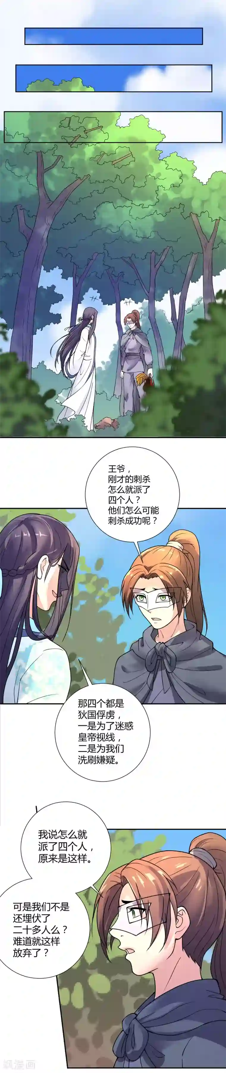 美人攻略第31话