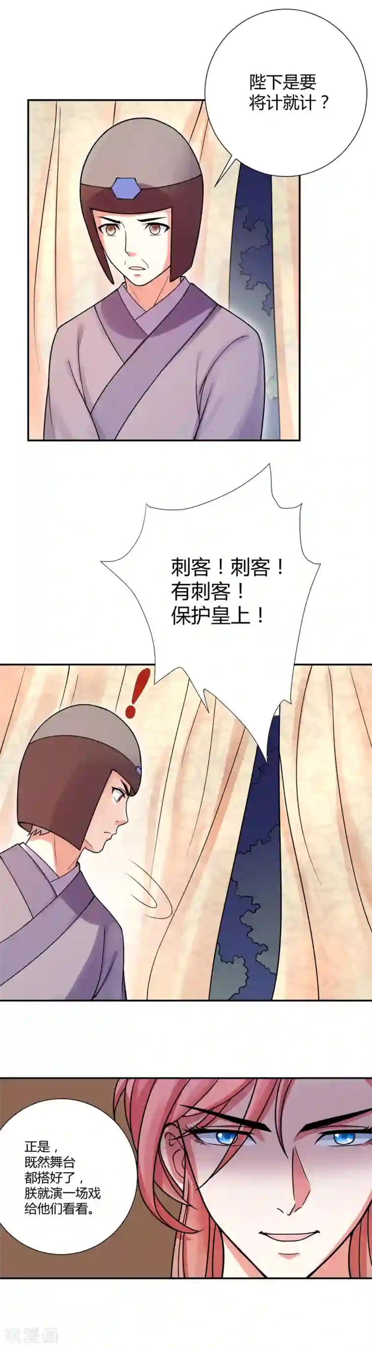 美人攻略第32话