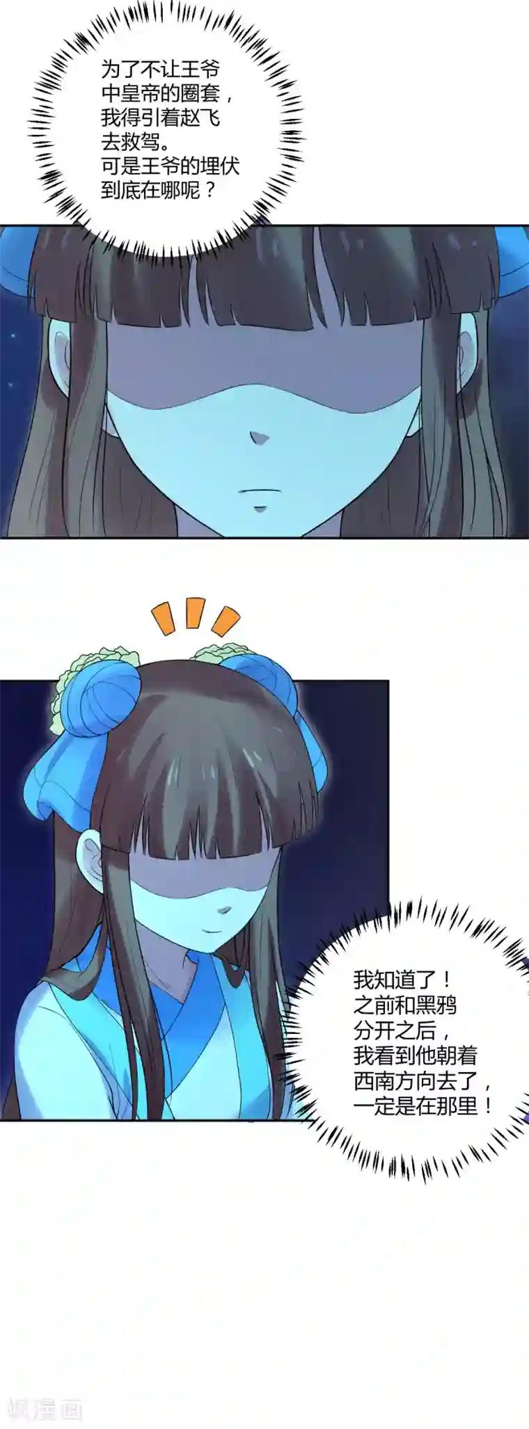 美人攻略第32话