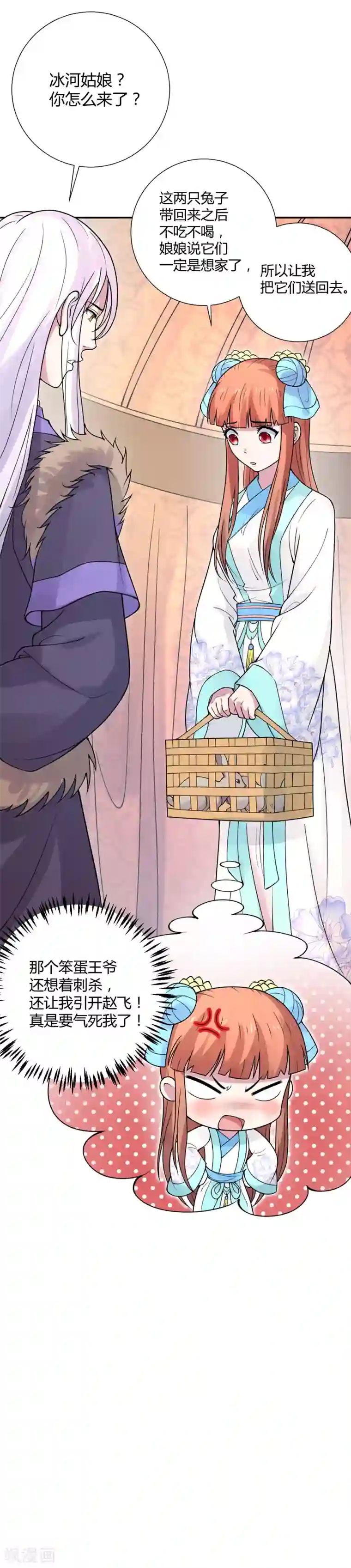 美人攻略第32话