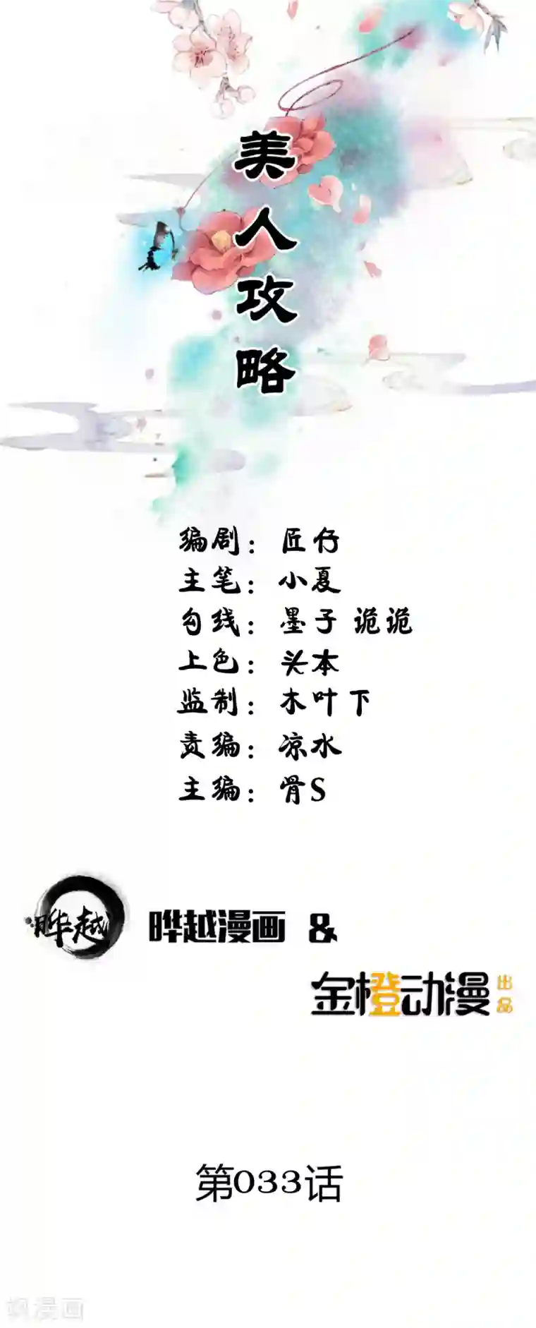 美人攻略第33话