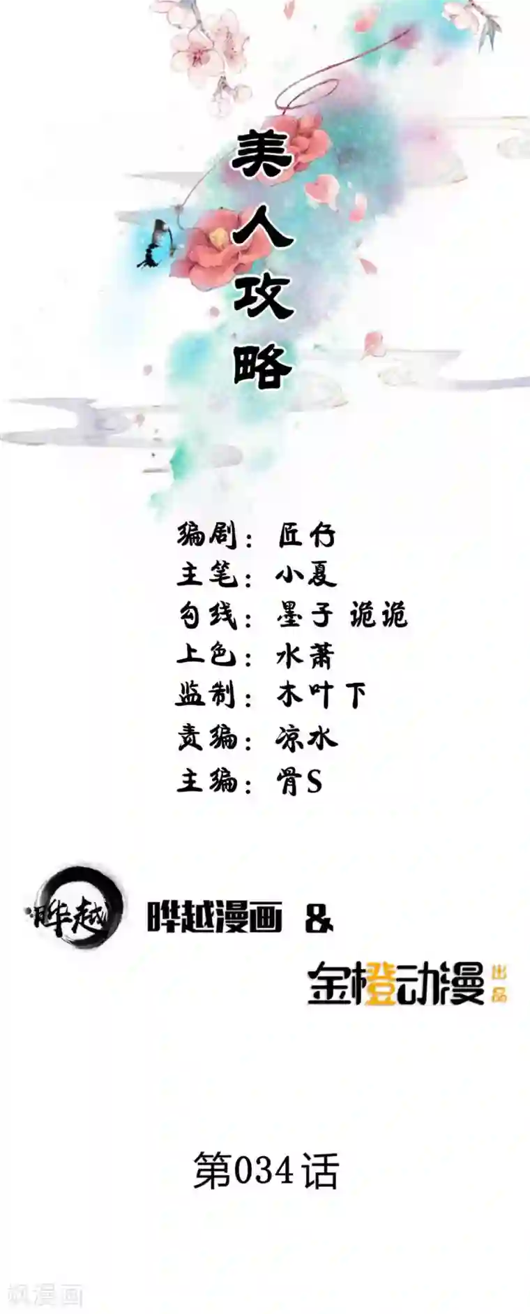 美人攻略第34话