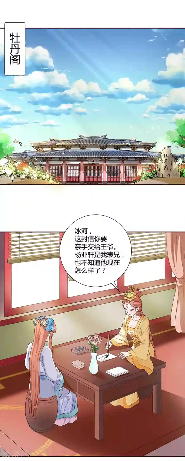 美人攻略第34话