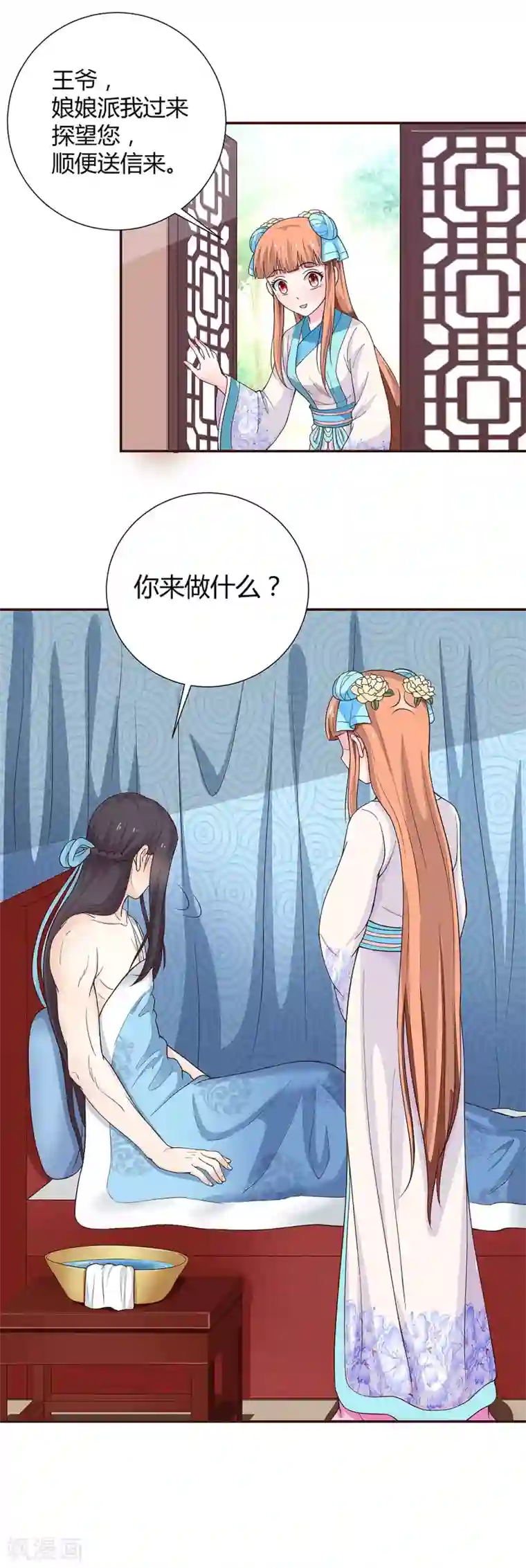 美人攻略第34话