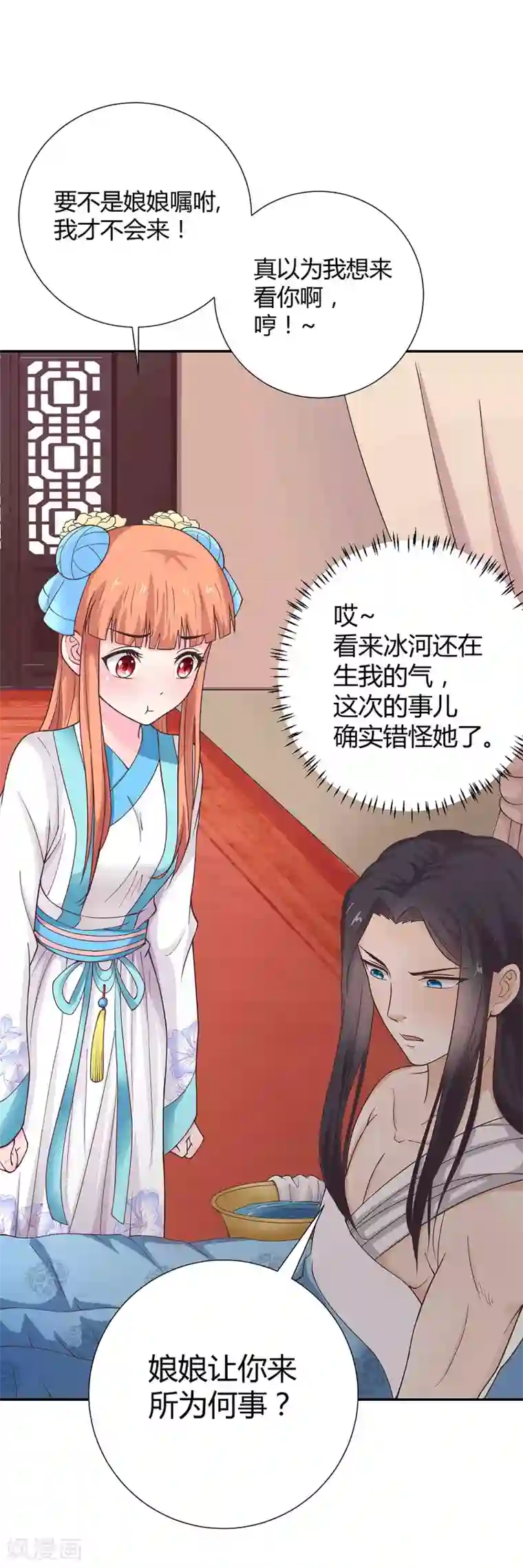 美人攻略第34话