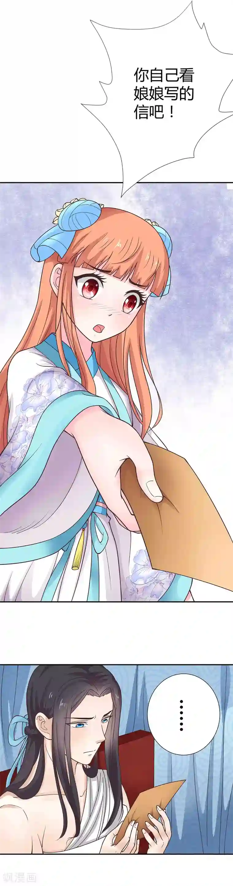 美人攻略第34话