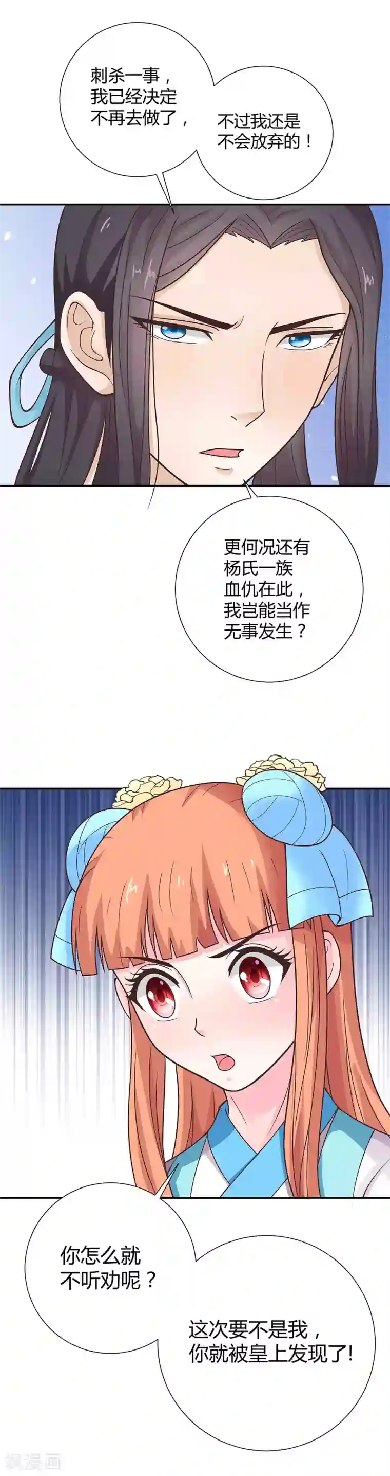 美人攻略第34话