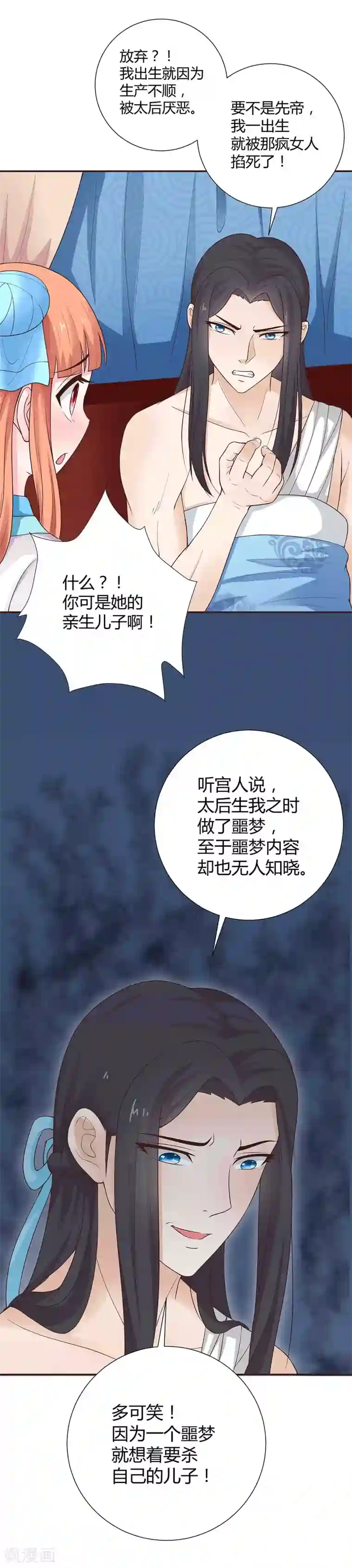 美人攻略第34话