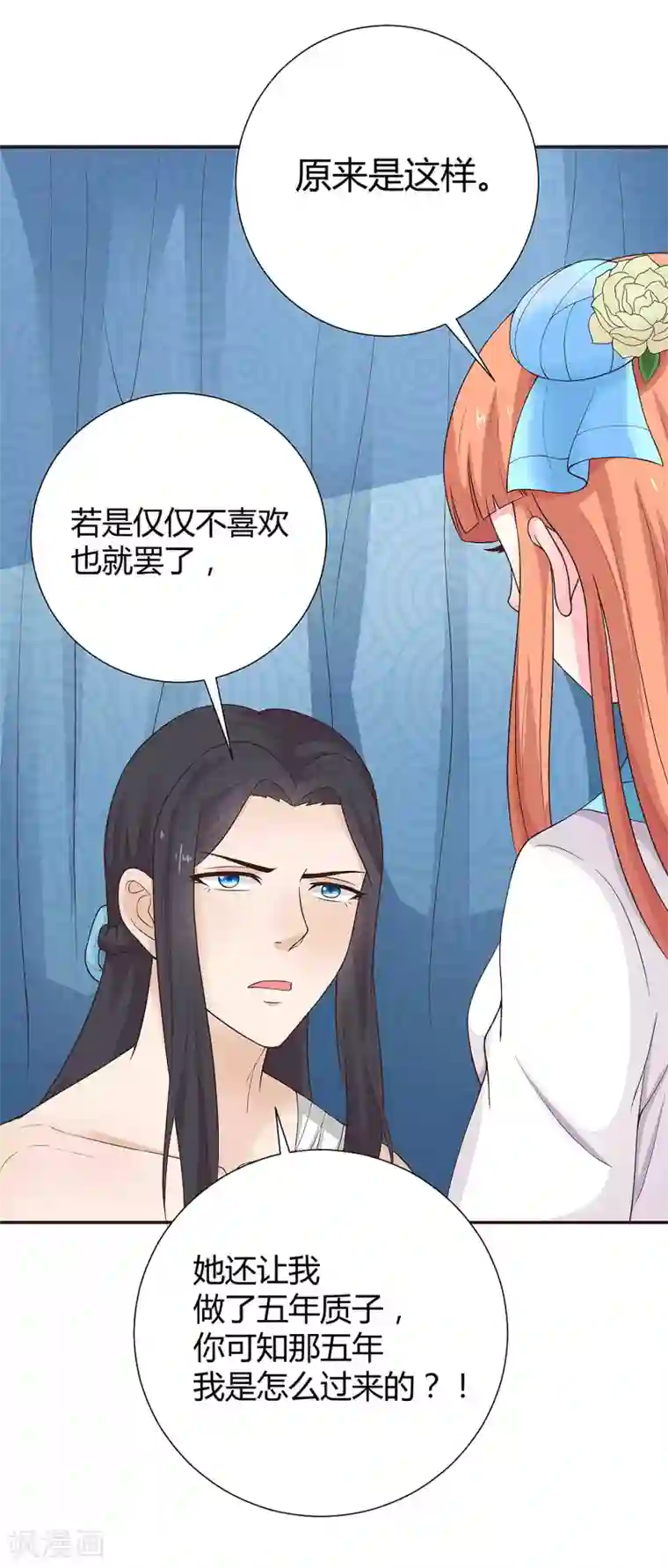 美人攻略第34话