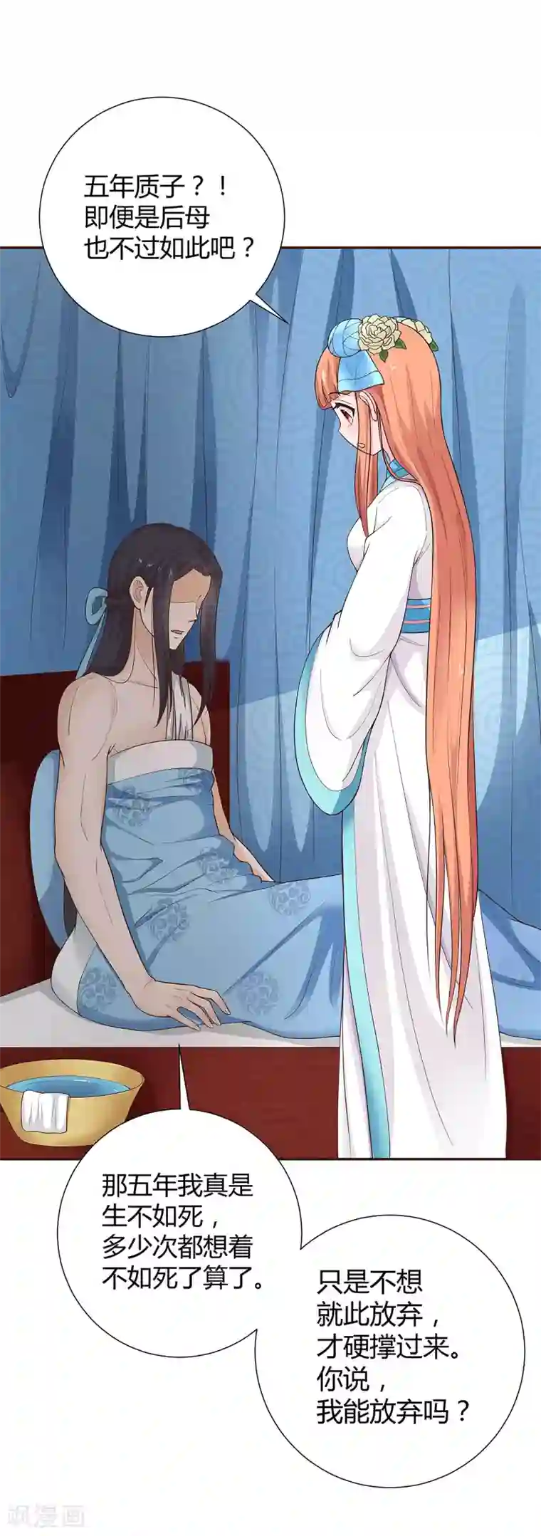 美人攻略第34话