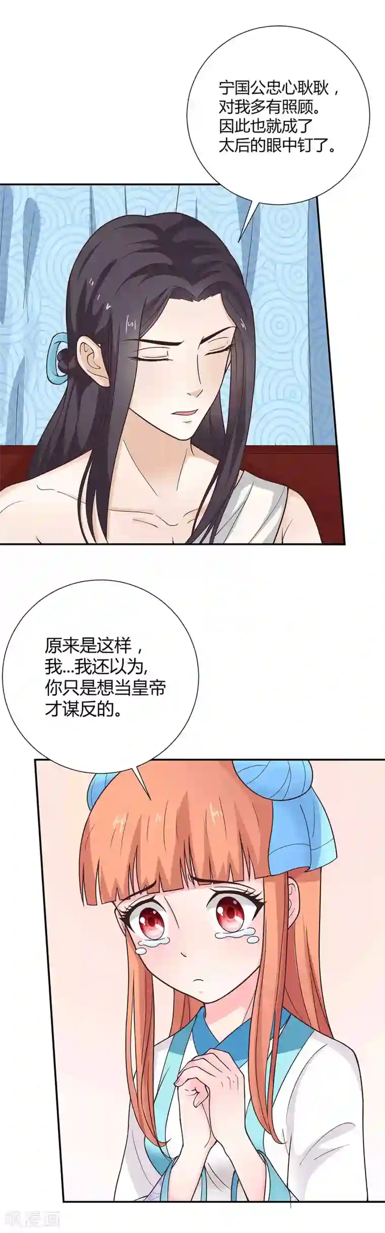 美人攻略第34话