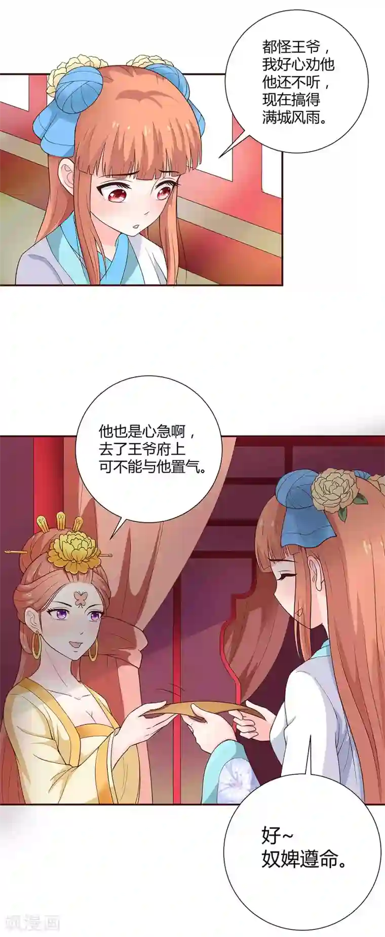 美人攻略第34话