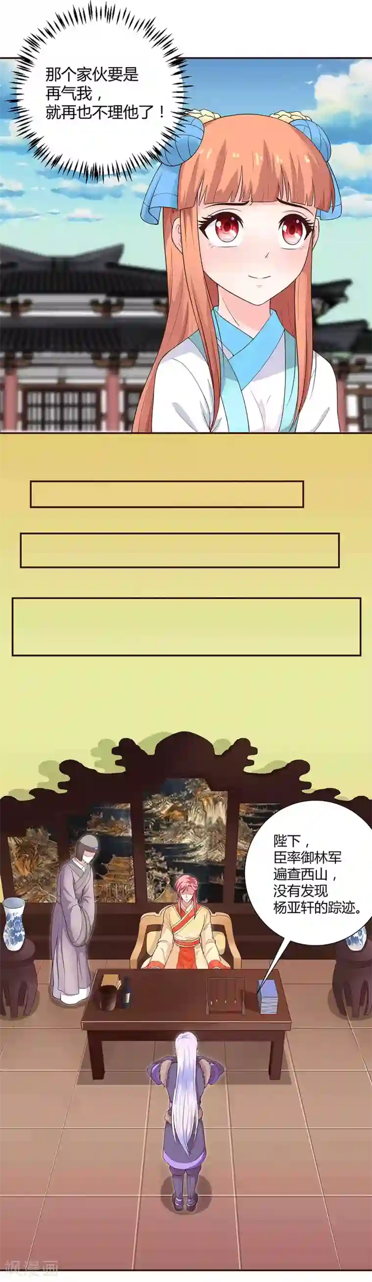 美人攻略第34话