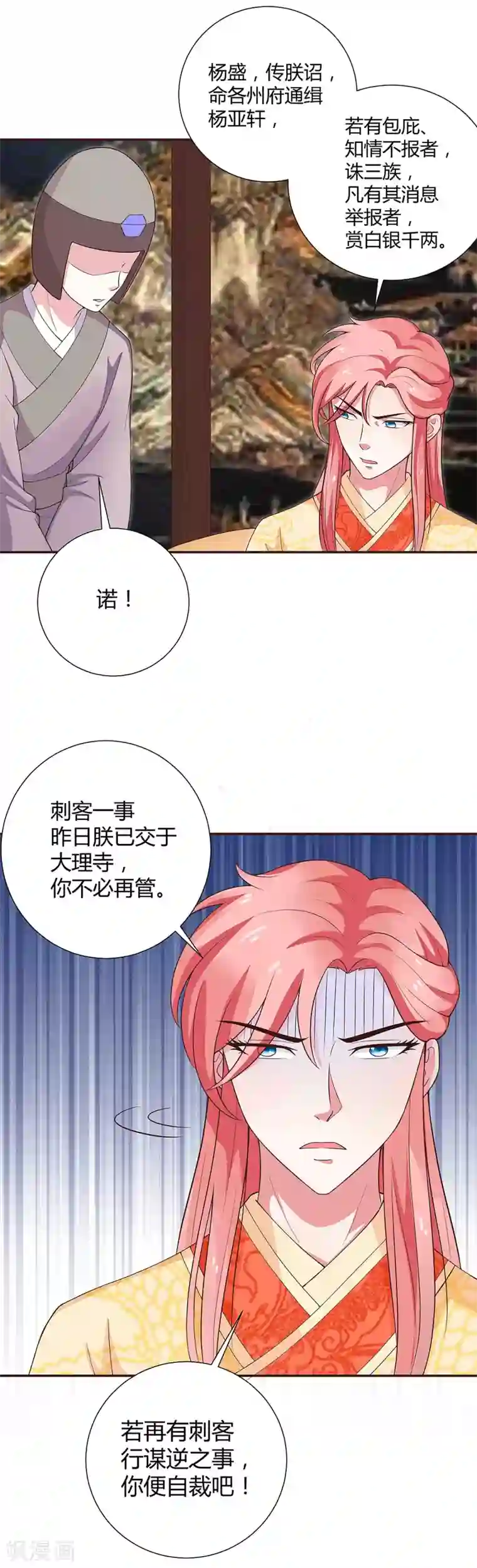 美人攻略第34话