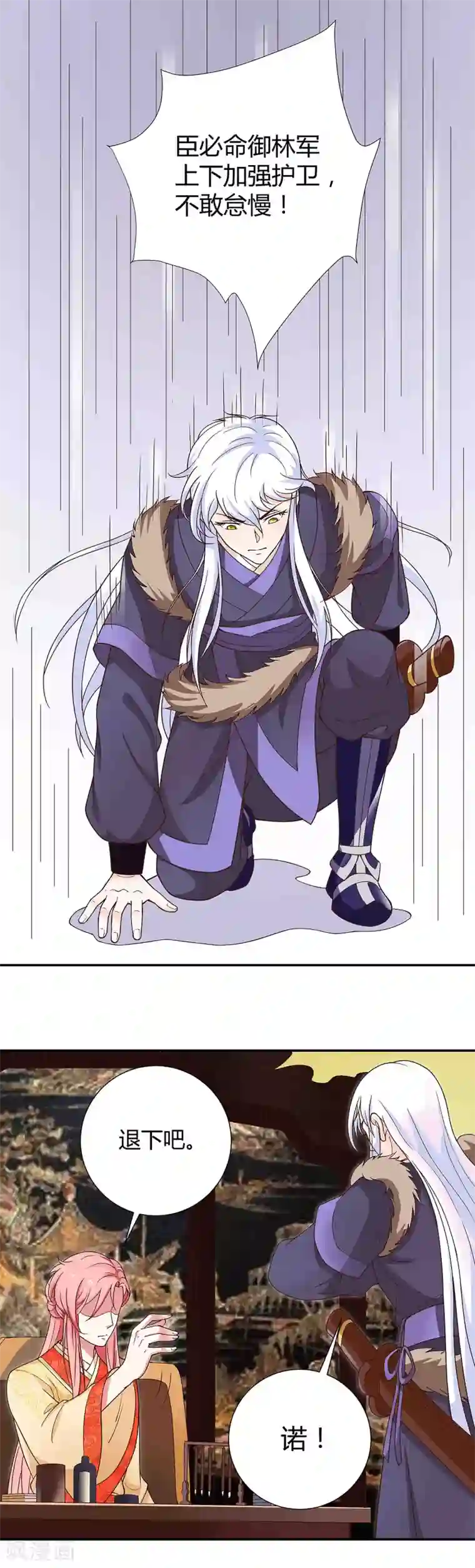 美人攻略第34话