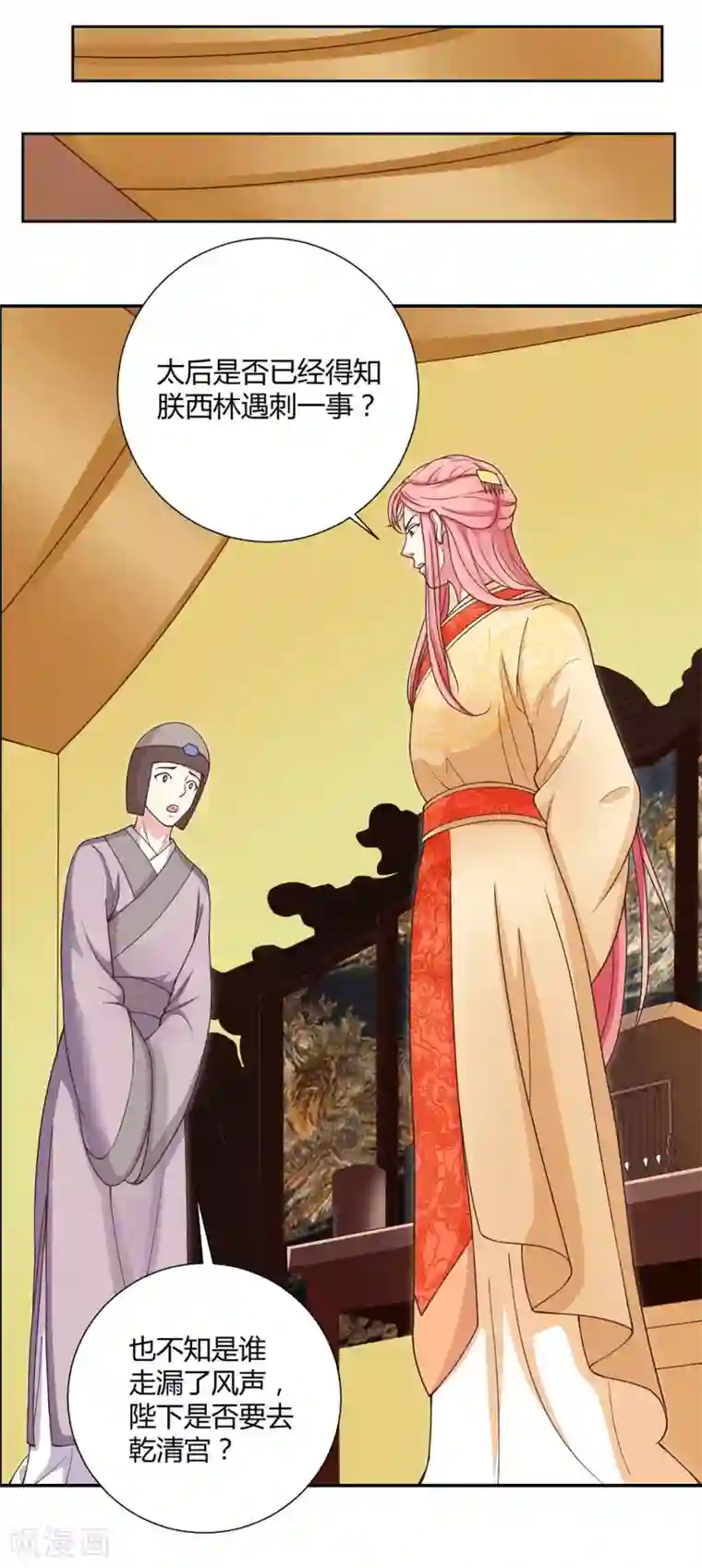 美人攻略第34话