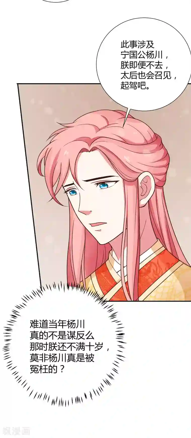 美人攻略第34话