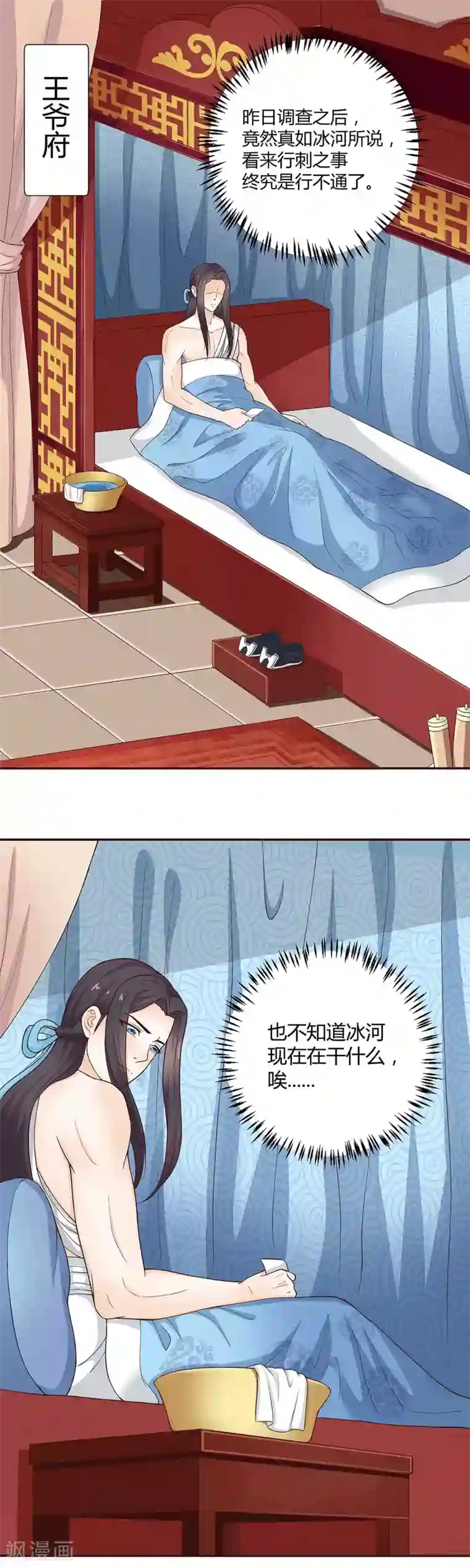 美人攻略第34话