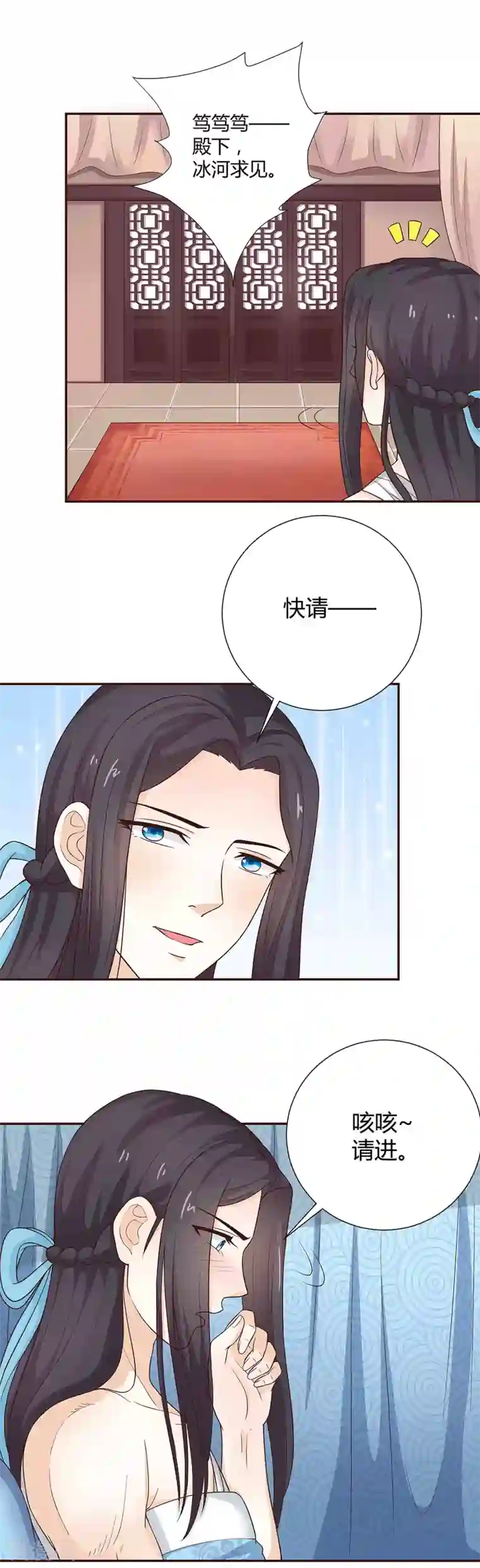 美人攻略第34话