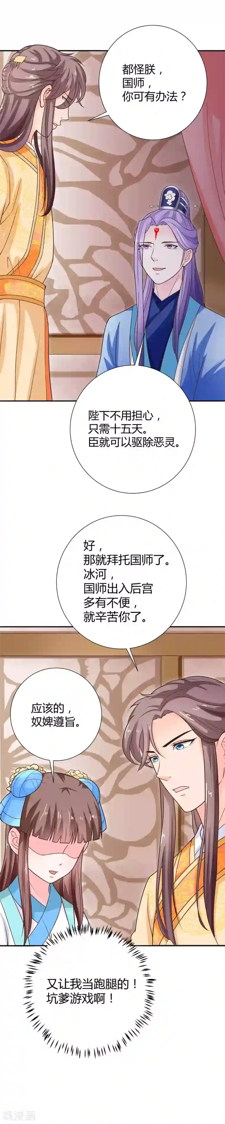 美人攻略第35话