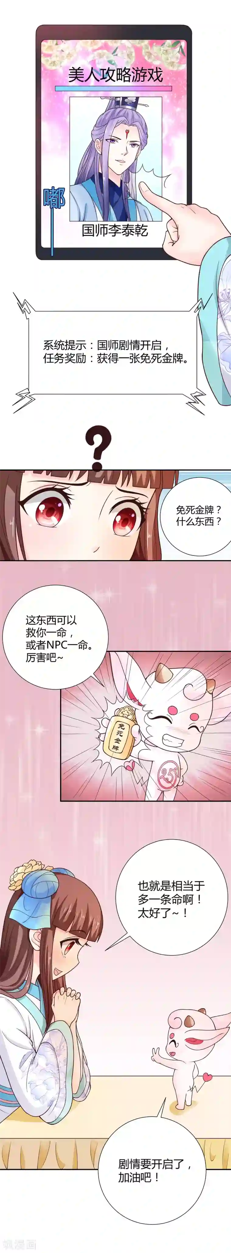 美人攻略第35话