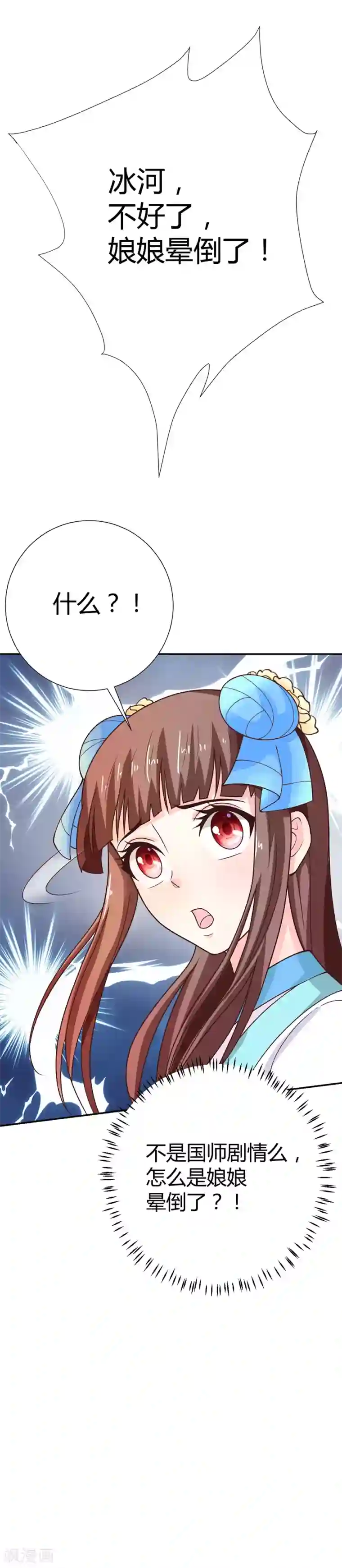 美人攻略第35话