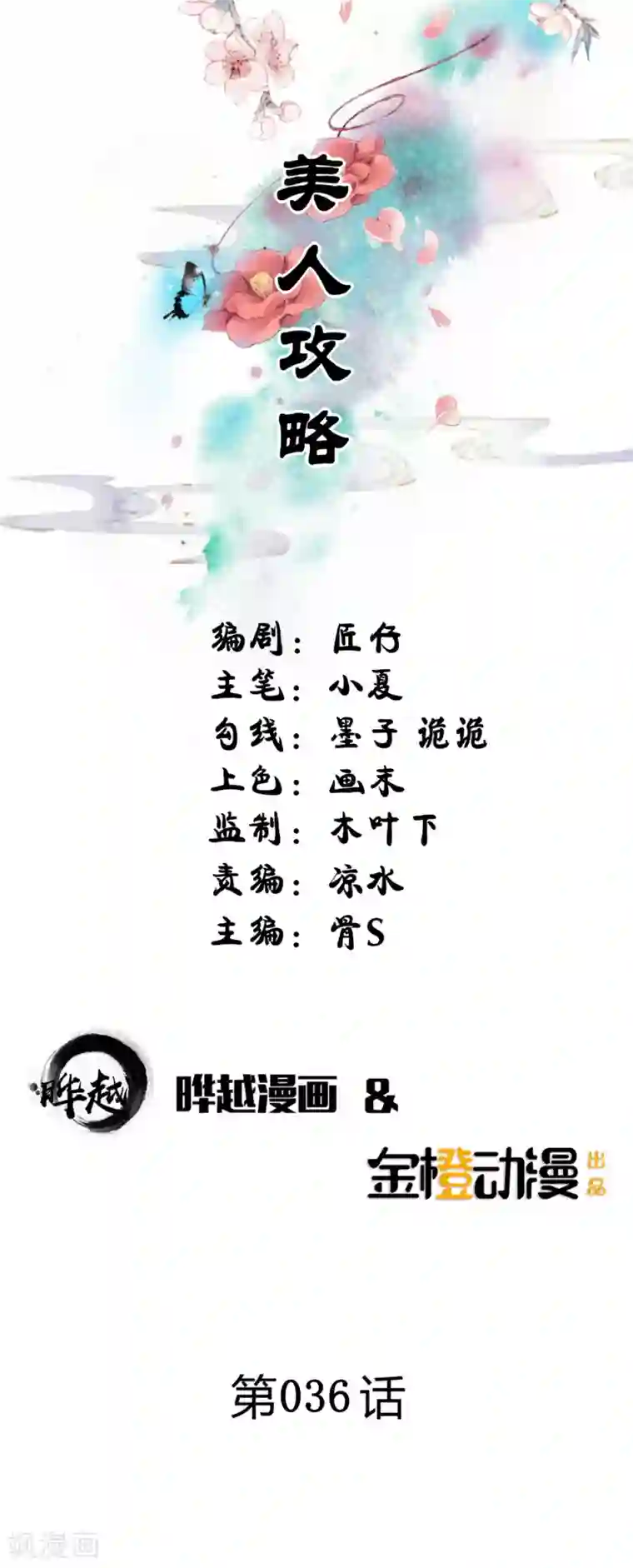 美人攻略第36话