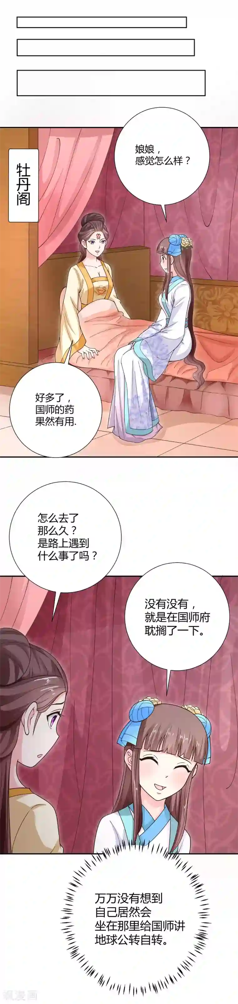 美人攻略第36话