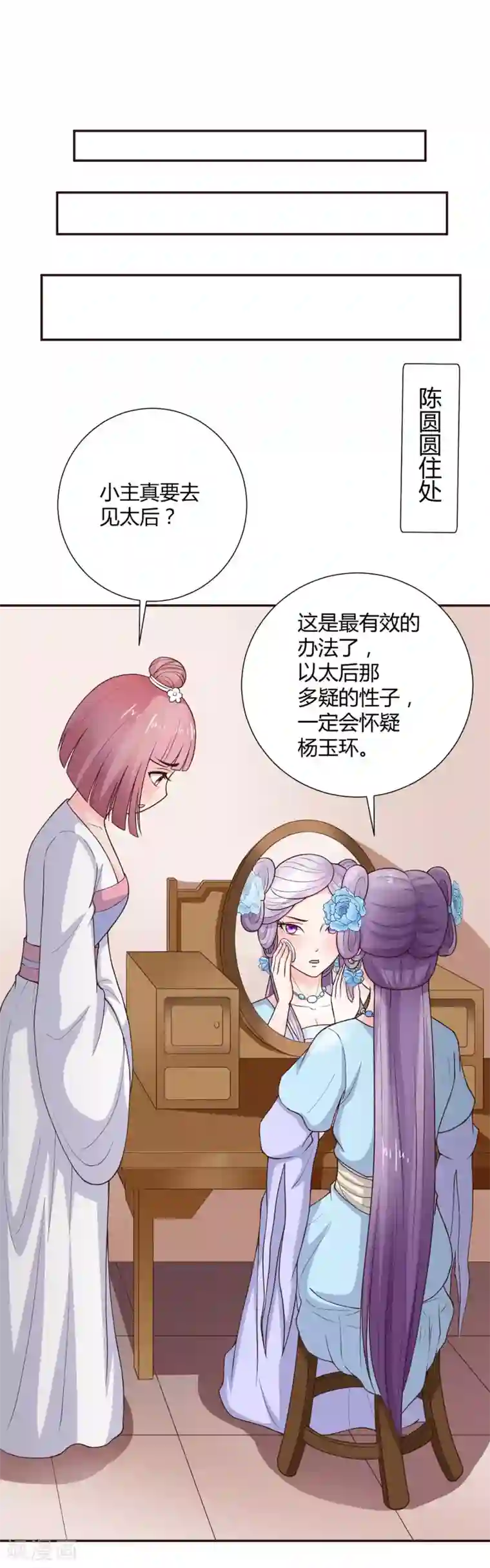 美人攻略第36话