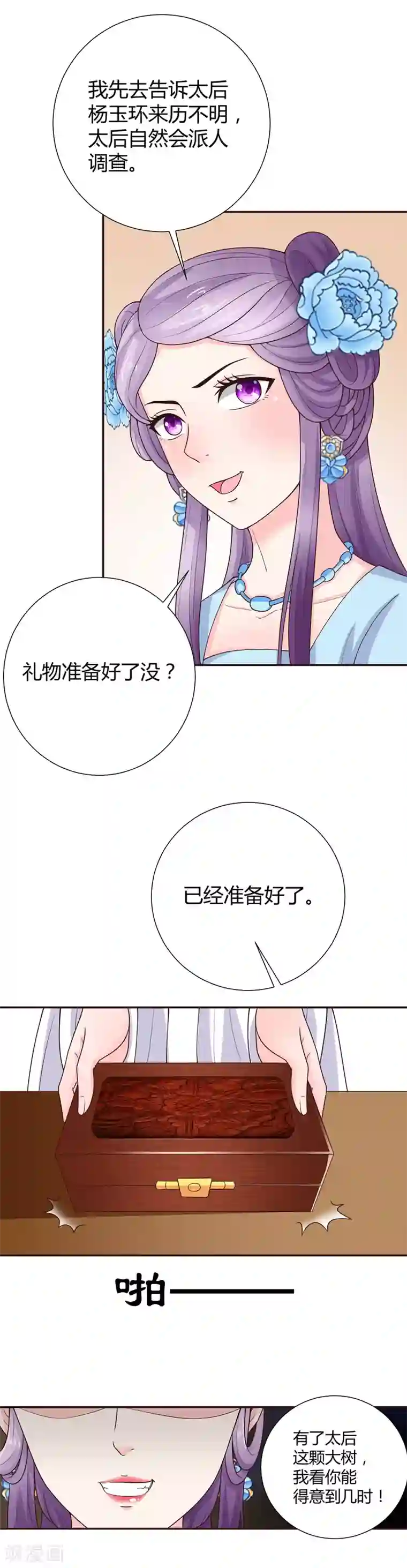 美人攻略第36话