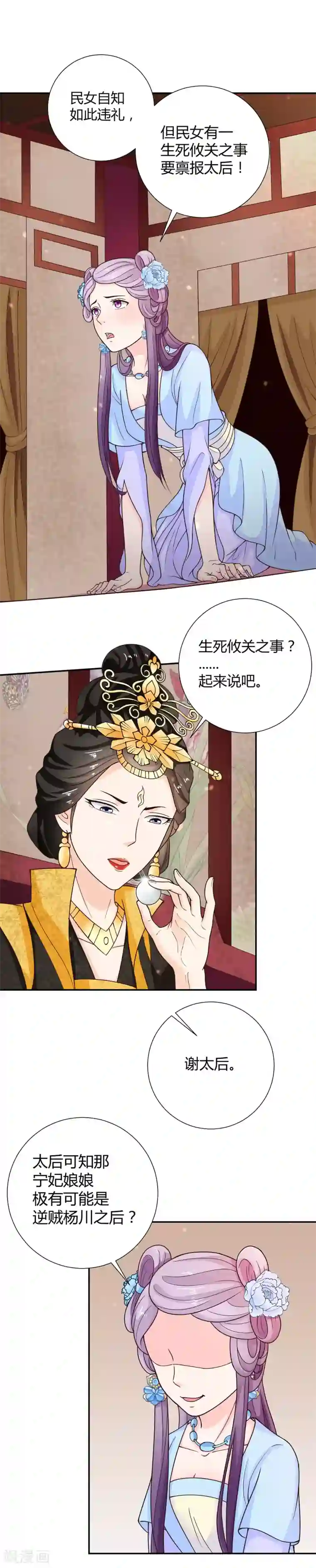 美人攻略第36话