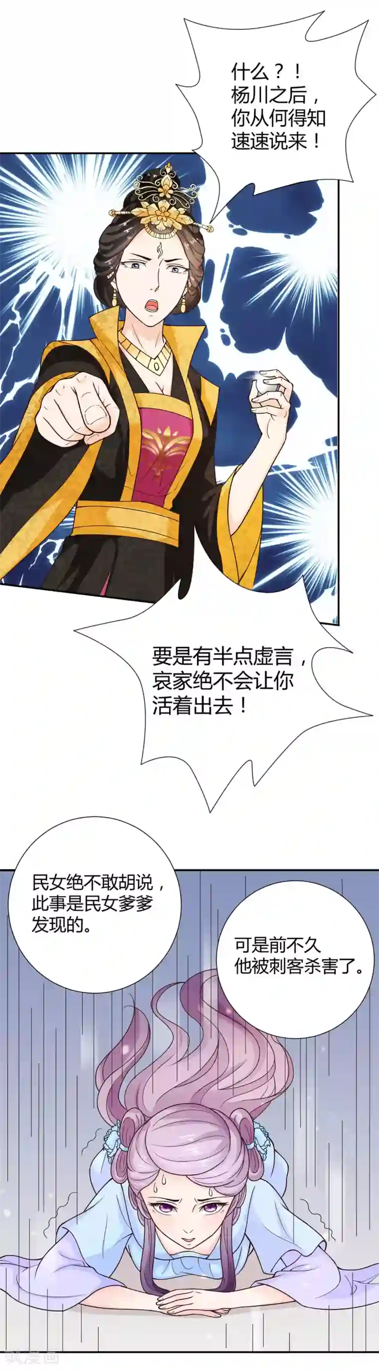 美人攻略第36话