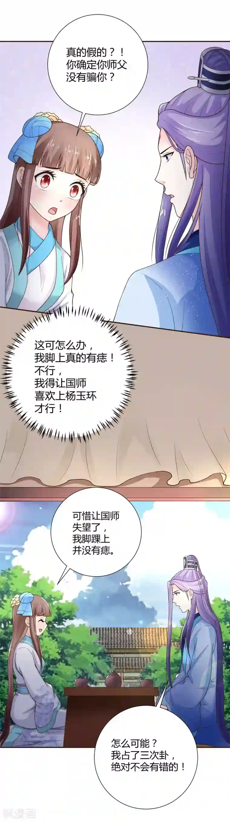 美人攻略第36话