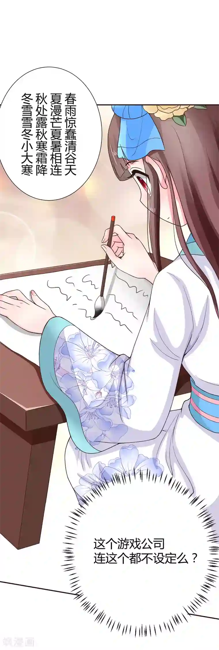 美人攻略第36话