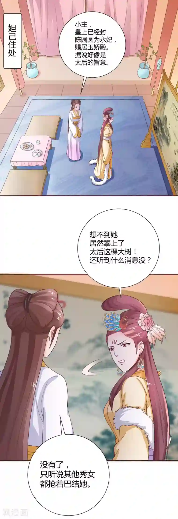 美人攻略第37话