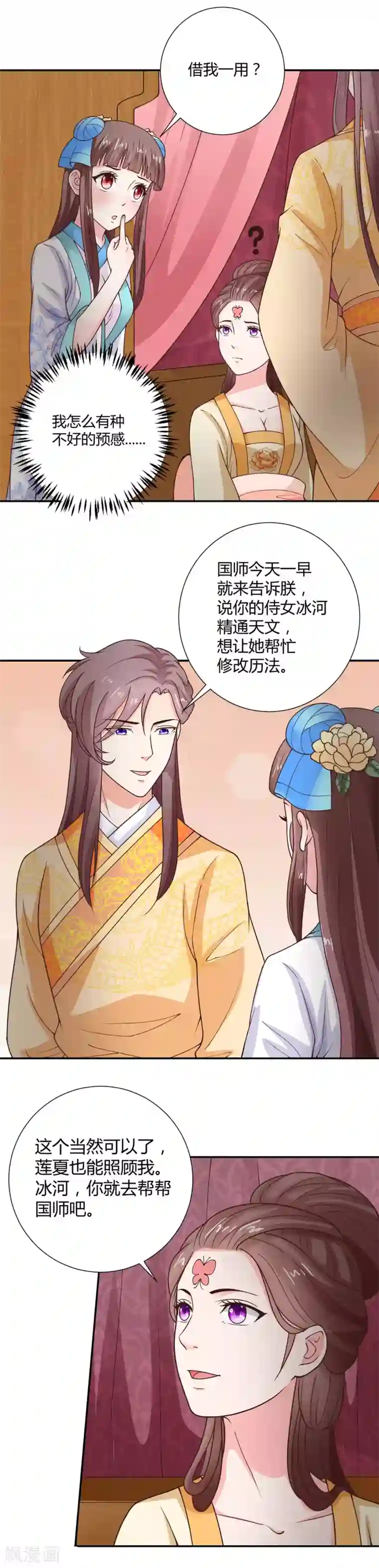 美人攻略第37话